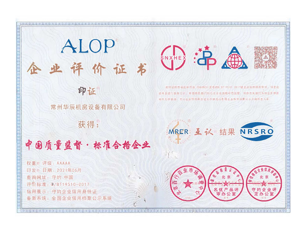 企業(yè)評價(jià)證書(shū)